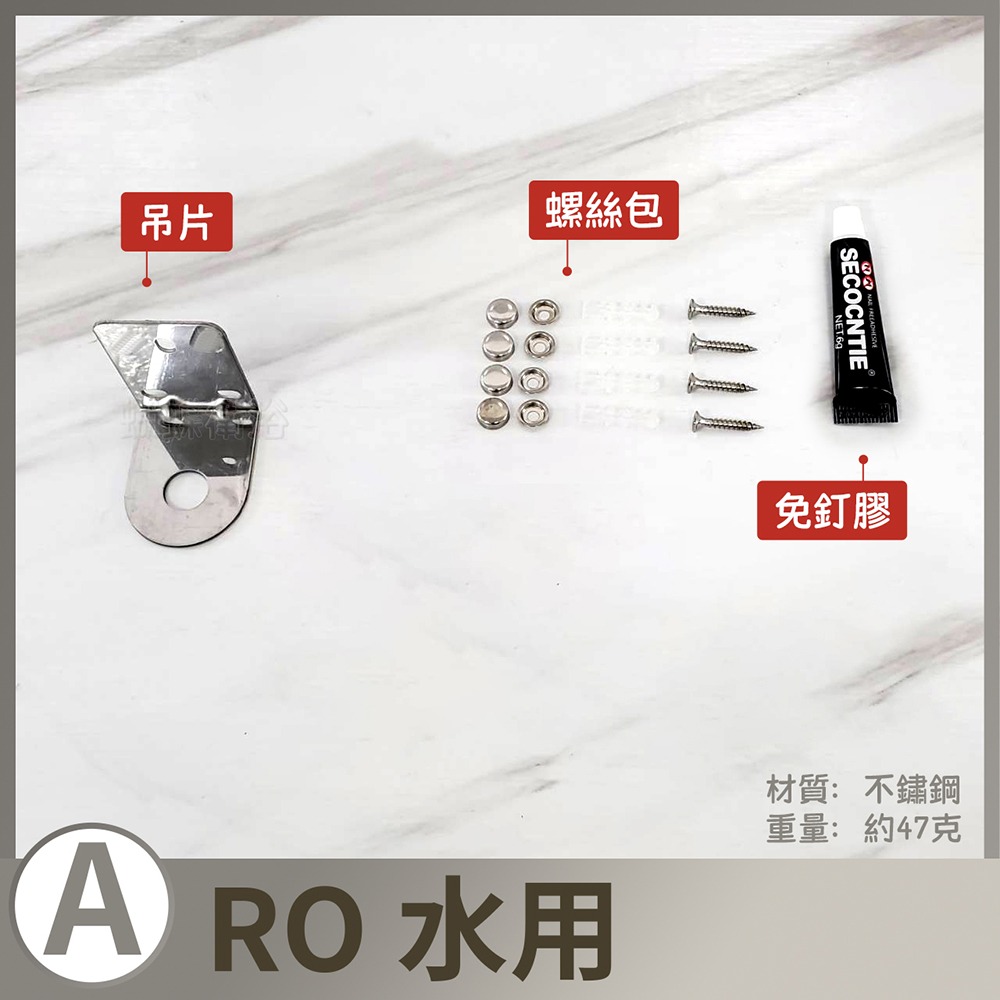【B櫃11】A. RO水用