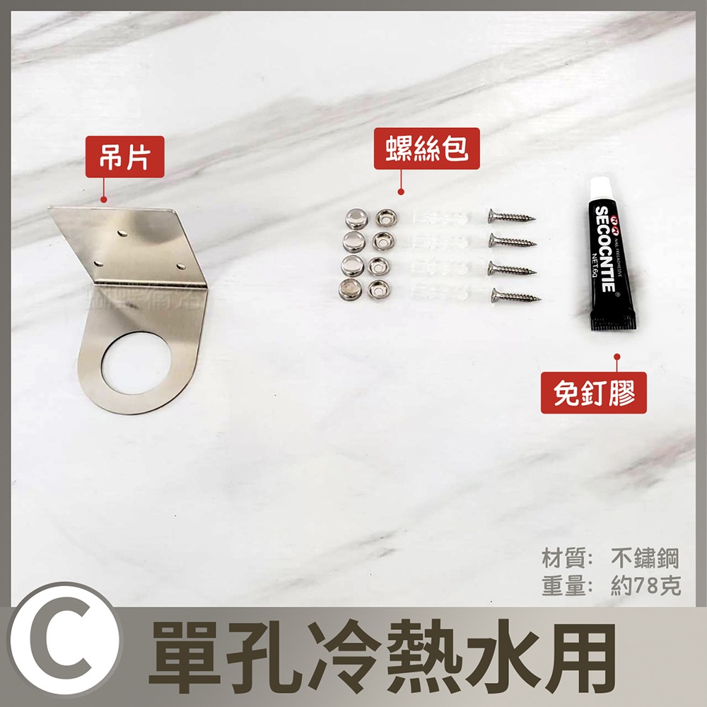 【B櫃77】C. 單孔冷熱水用