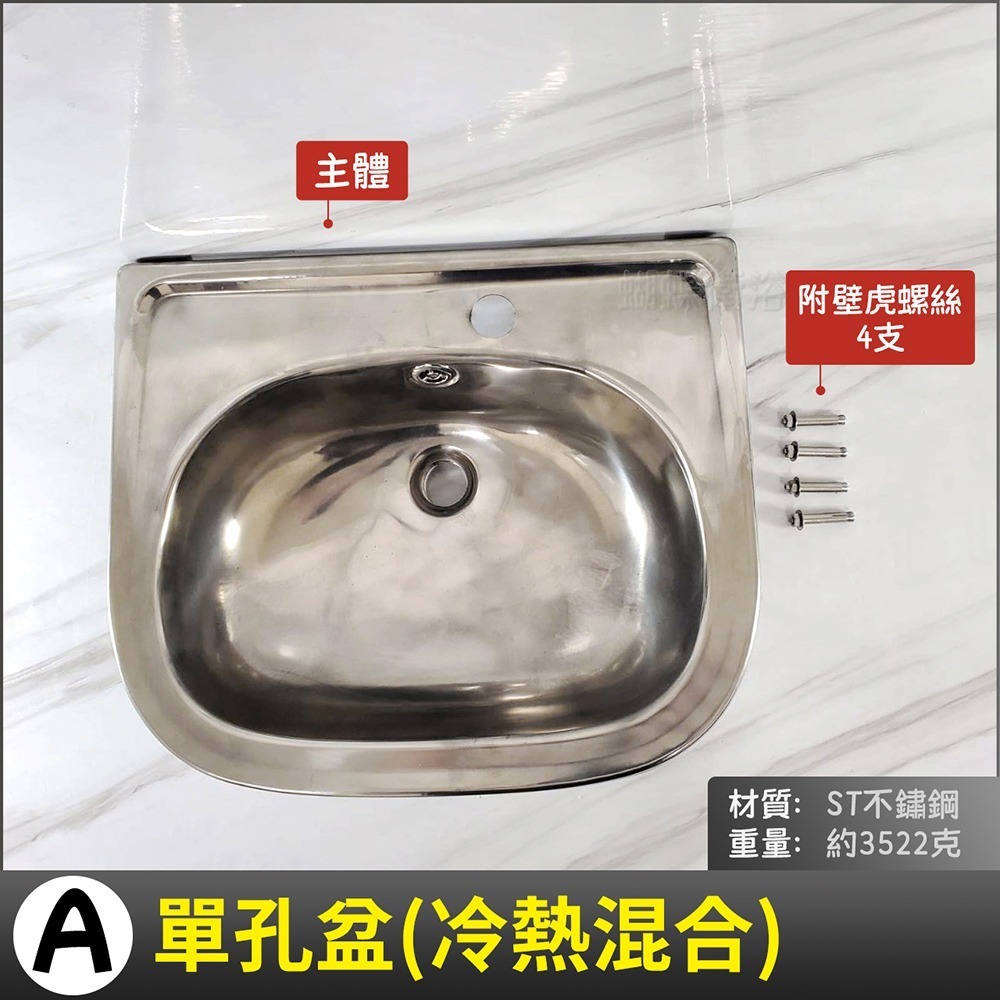 蝴蝶衛浴~304不鏽鋼【ST面盆(大)】三款式.台灣製造.單孔面盆.雙孔面盆.立栓盆-規格圖7