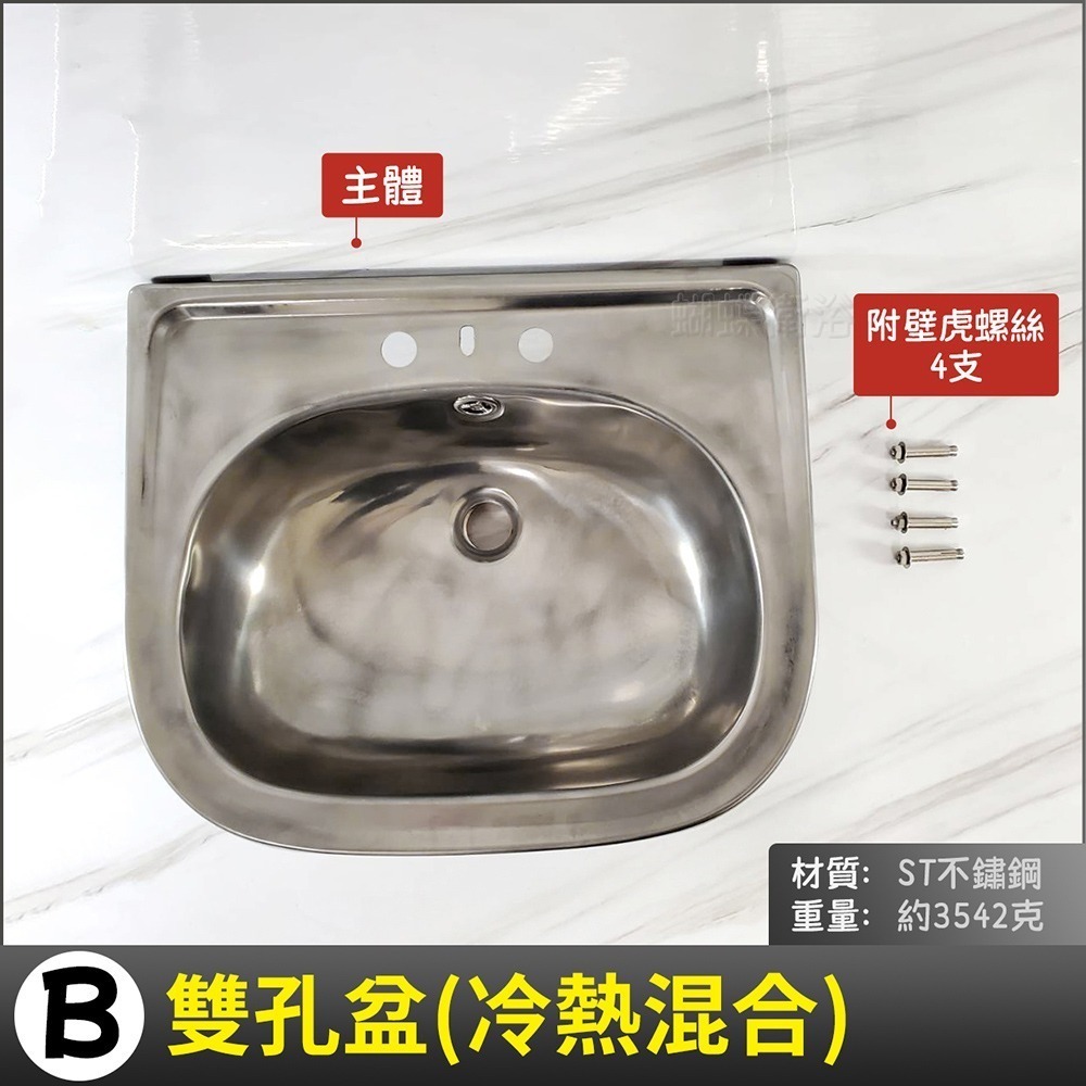 蝴蝶衛浴~304不鏽鋼【ST面盆(大)】三款式.台灣製造.單孔面盆.雙孔面盆.立栓盆-規格圖7