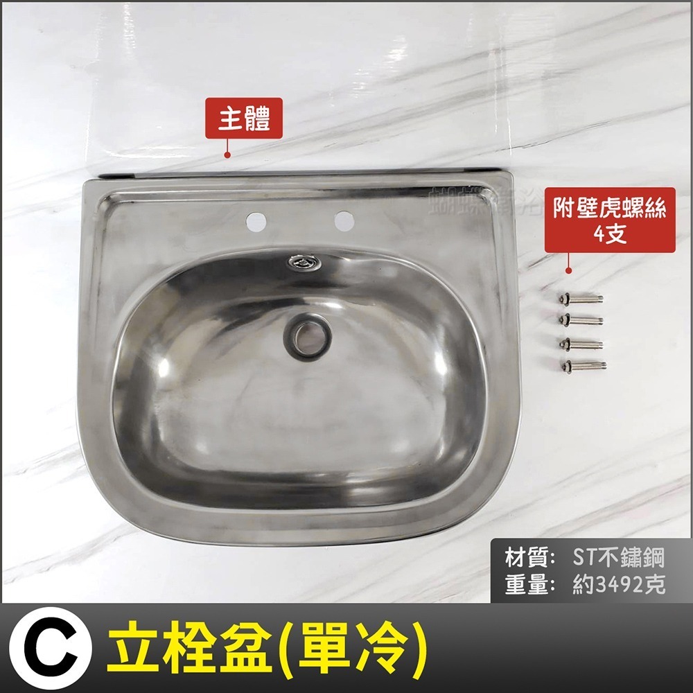 蝴蝶衛浴~304不鏽鋼【ST面盆(大)】三款式.台灣製造.單孔面盆.雙孔面盆.立栓盆-規格圖7