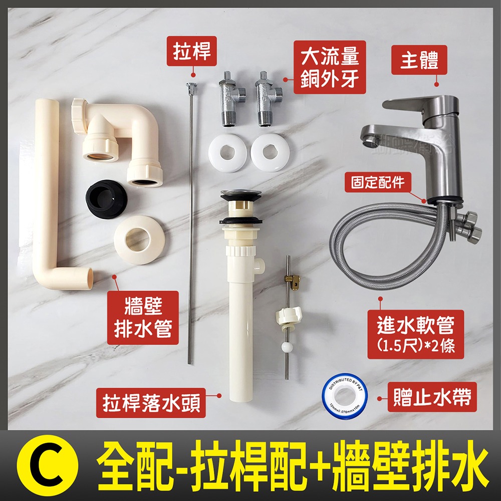 (G廊) C.全配-拉桿配+牆壁排水