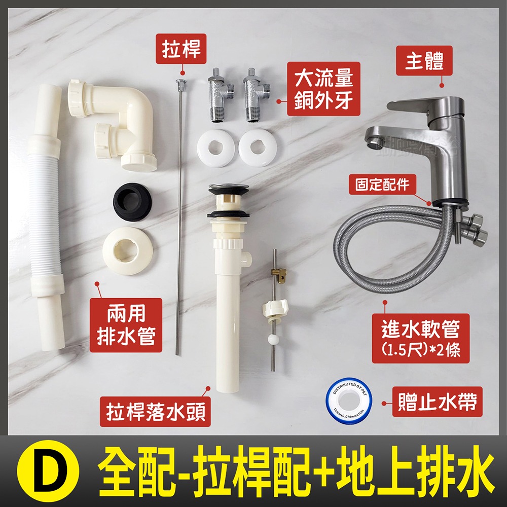 (G廊) D.全配-拉桿配+地上排水