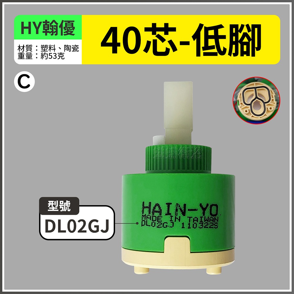 蝴蝶衛浴~【台製 陶瓷閥芯綜合賣場】出水控制閥.冷熱陶瓷芯軸.HY翰優.PJ沛玖.水龍頭心臟-規格圖5