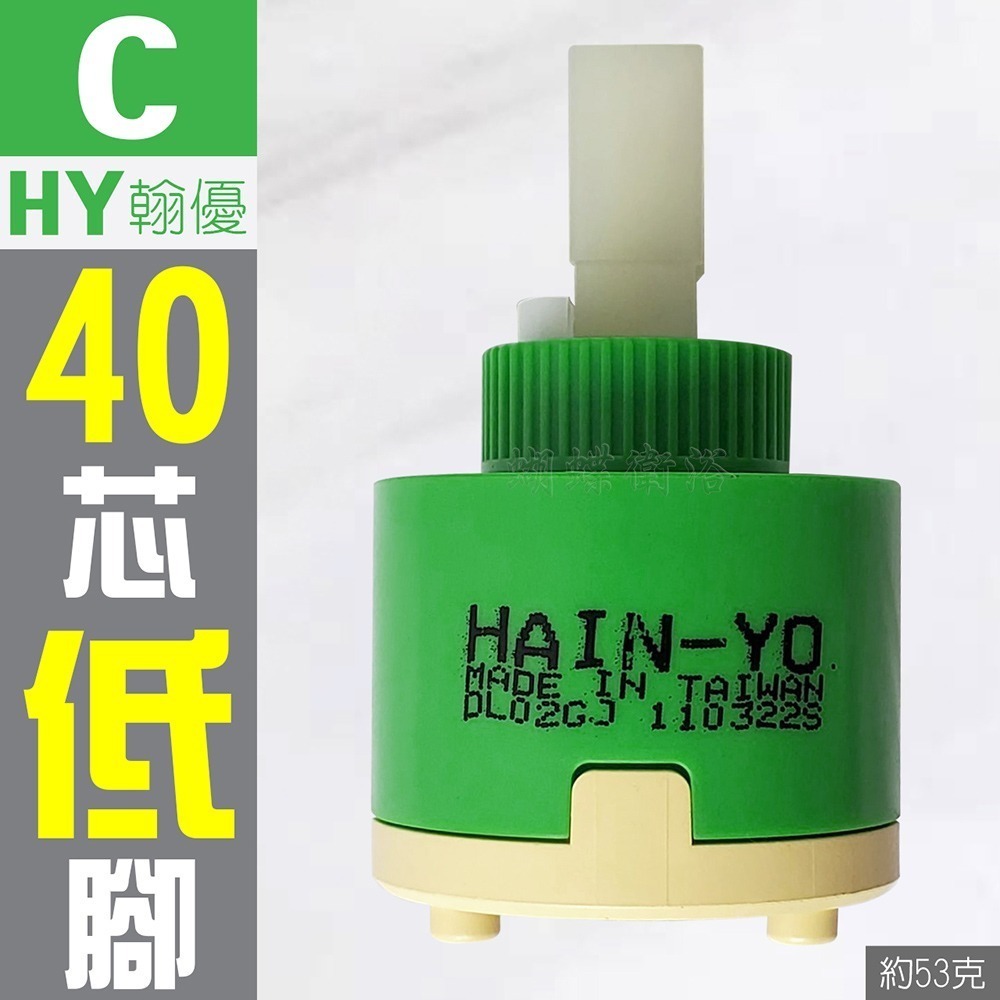 蝴蝶衛浴~【台製 陶瓷閥芯綜合賣場】出水控制閥.冷熱陶瓷芯軸.HY翰優.PJ沛玖.水龍頭心臟-規格圖5