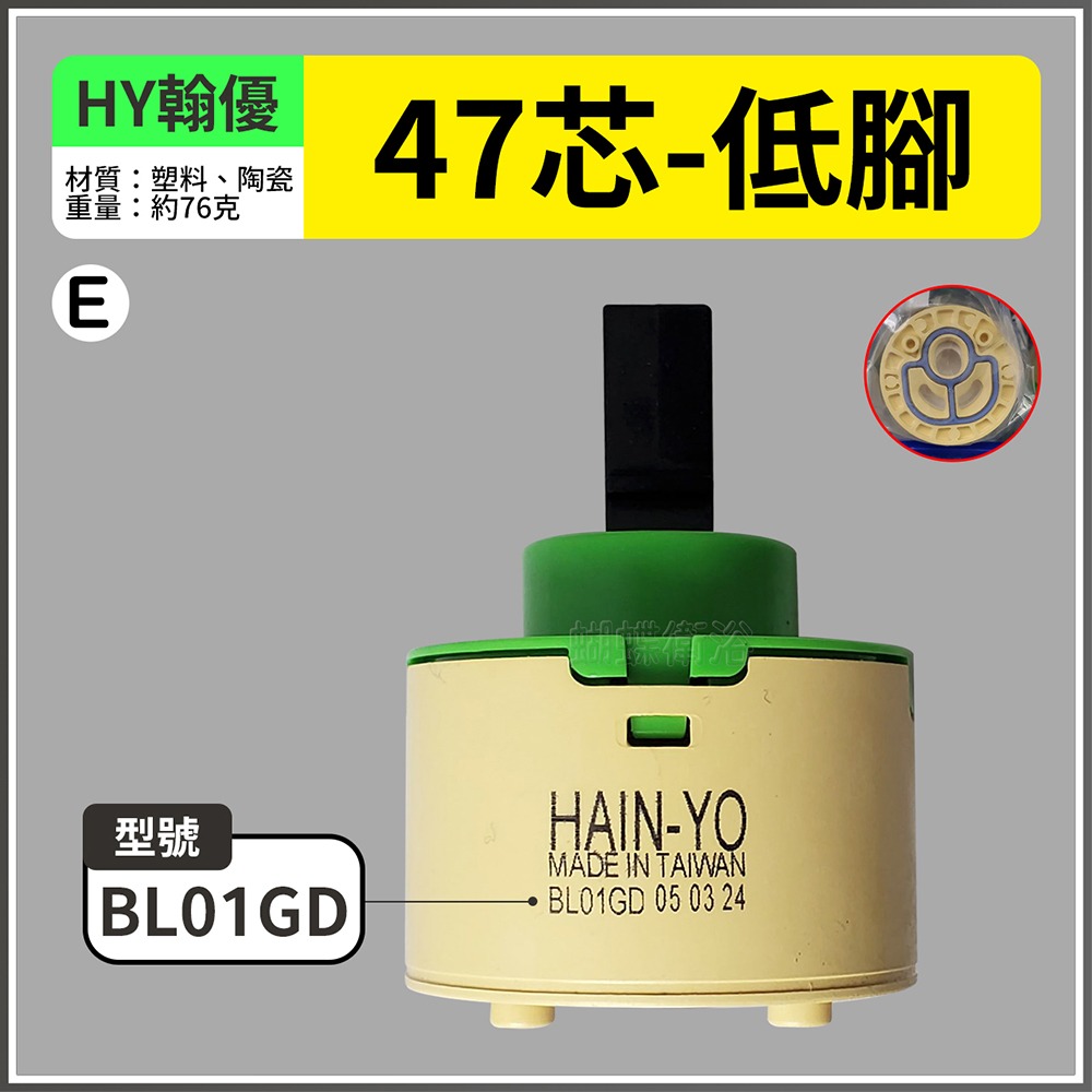 蝴蝶衛浴~【台製 陶瓷閥芯綜合賣場】出水控制閥.冷熱陶瓷芯軸.HY翰優.PJ沛玖.水龍頭心臟-規格圖5