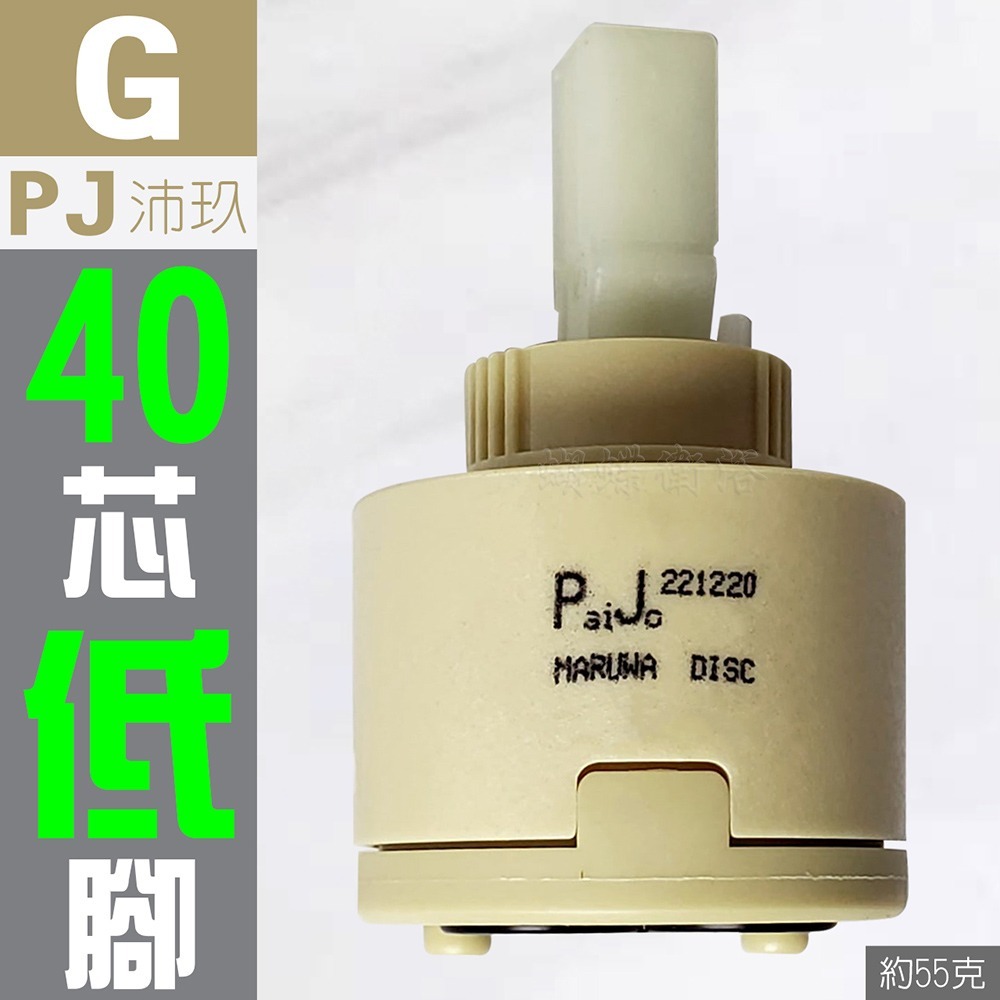 蝴蝶衛浴~【台製 水龍頭心臟／陶瓷閥芯】35芯.40芯.47芯.出水控制閥.冷熱陶瓷芯軸.HY翰優.PJ沛玖-規格圖4