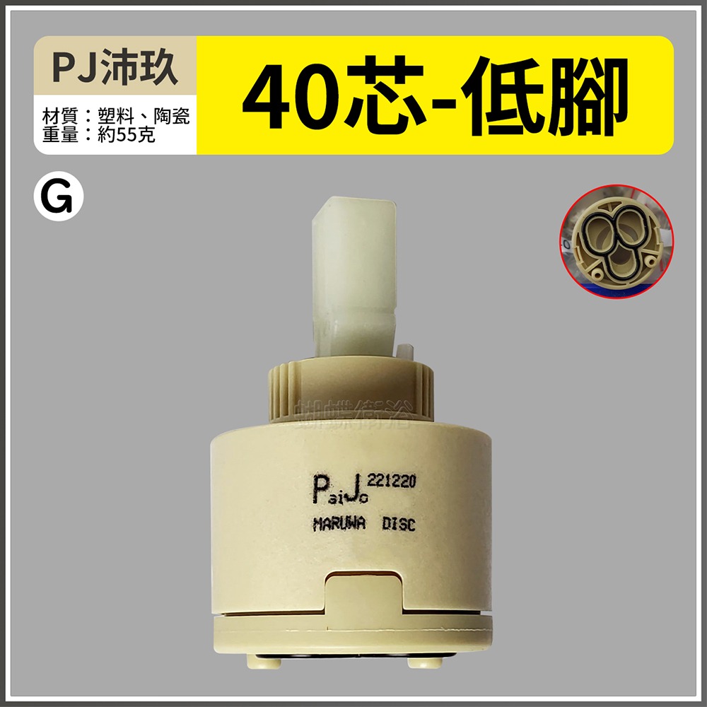 蝴蝶衛浴~【台製 陶瓷閥芯綜合賣場】出水控制閥.冷熱陶瓷芯軸.HY翰優.PJ沛玖.水龍頭心臟-規格圖5