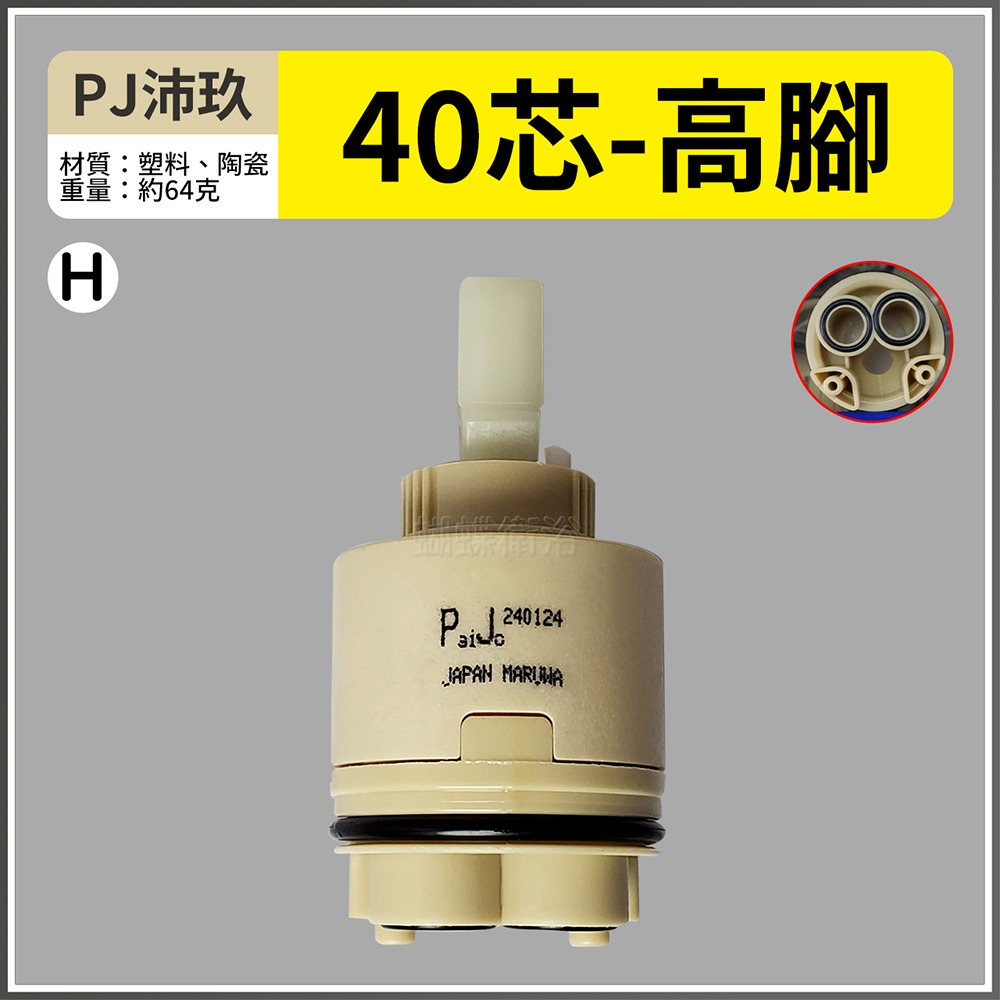 蝴蝶衛浴~【台製 陶瓷閥芯綜合賣場】出水控制閥.冷熱陶瓷芯軸.HY翰優.PJ沛玖.水龍頭心臟-規格圖5