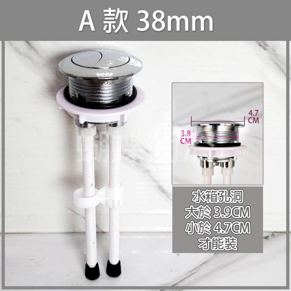 蝴蝶衛浴~【台製 歐式馬桶按鈕開關】按鍵式兩段沖水開關.沖水按鈕. 歐式上押開關.38MM.48MM.58MM-細節圖5