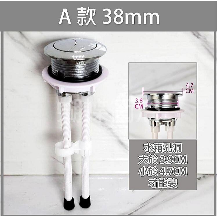 蝴蝶衛浴~【台製 歐式馬桶按鈕開關】按鍵式兩段沖水開關.沖水按鈕. 歐式上押開關.38MM.48MM.58MM-規格圖7