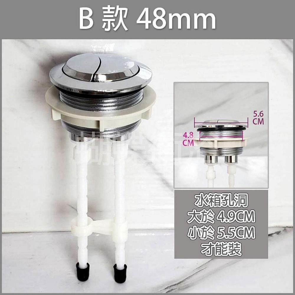 蝴蝶衛浴~【台製 歐式馬桶按鈕開關】按鍵式兩段沖水開關.沖水按鈕. 歐式上押開關.38MM.48MM.58MM-規格圖7