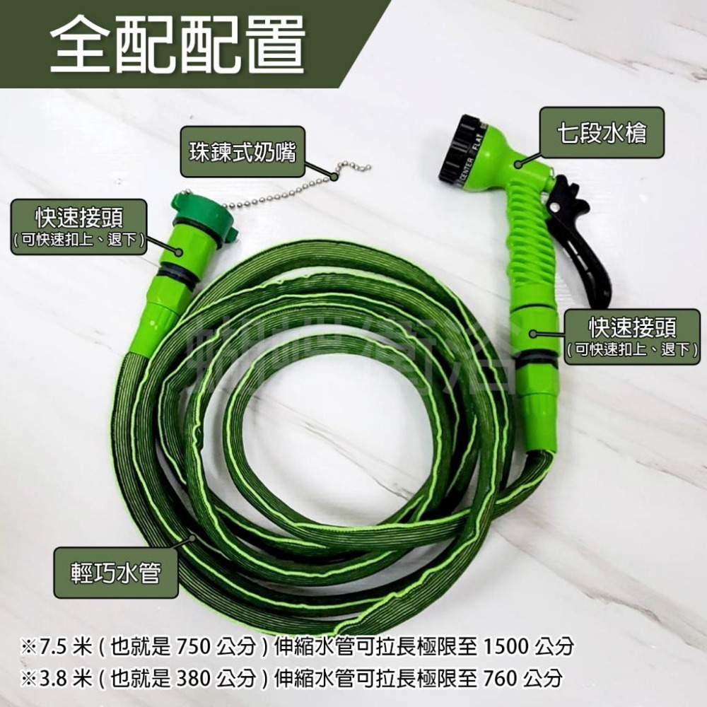 蝴蝶衛浴~水槍水管套組.7.5米彈力伸縮管.可拉至15米.洗車.澆花.7段水槍-細節圖6