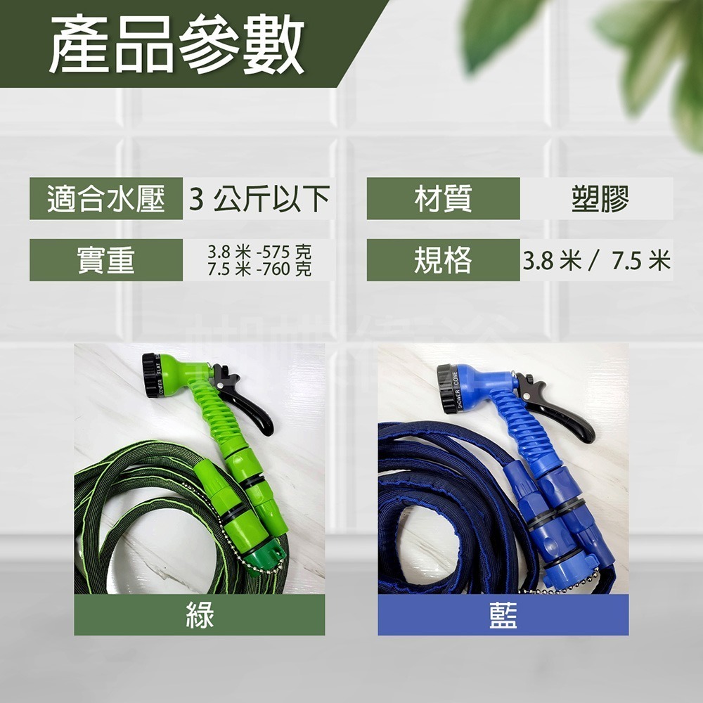 蝴蝶衛浴~水槍水管套組.7.5米彈力伸縮管.可拉至15米.洗車.澆花.7段水槍-細節圖8
