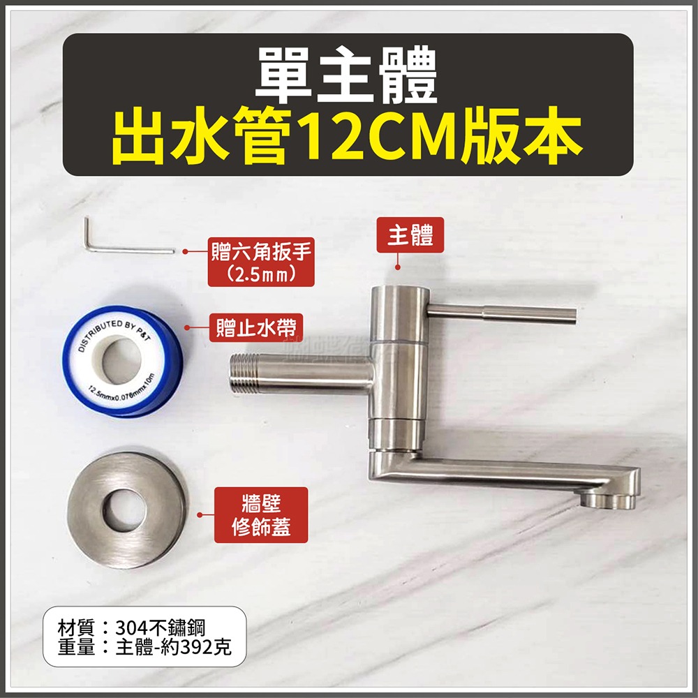 蝴蝶衛浴~304不鏽鋼【單冷自由栓】LF無鉛認證.無鉛無毒.出水管可左右移動.電腦數控車製.圓型時尚風-規格圖6