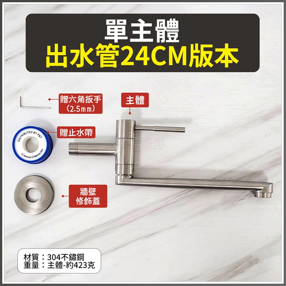 蝴蝶衛浴~304不鏽鋼【單冷自由栓】LF無鉛認證.無鉛無毒.出水管可左右移動.電腦數控車製.圓型時尚風-規格圖6