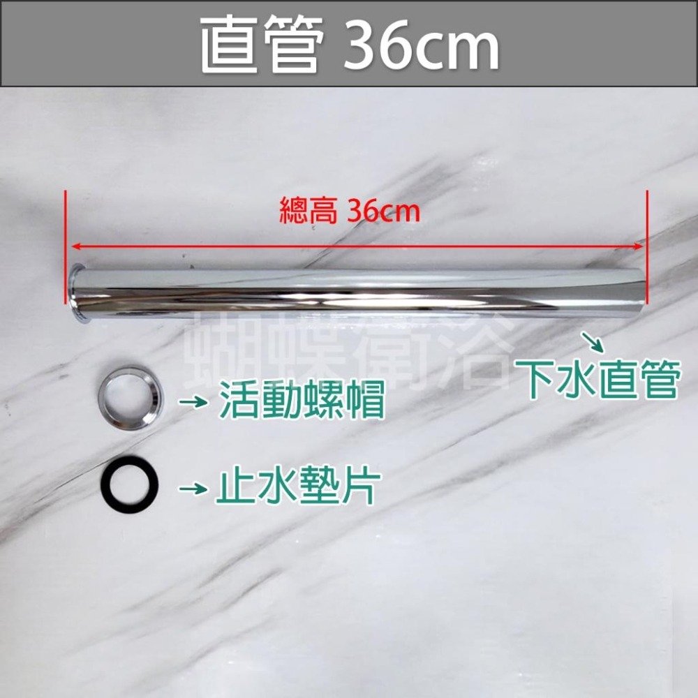 蝴蝶衛浴~【歐規下水直管】落水直管.下直管.排水管.延長直管.直排管.消水管.洩水管.面盆下水器-細節圖7