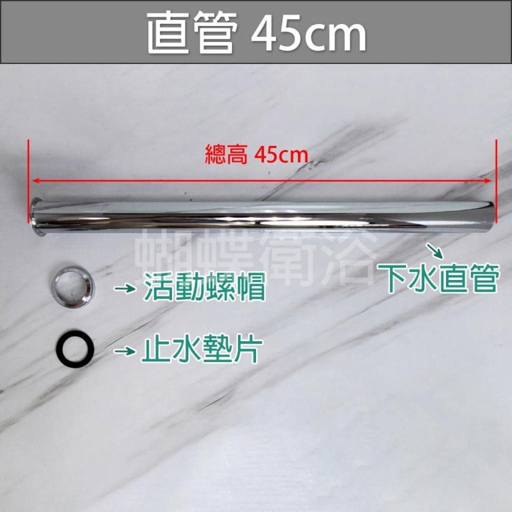 蝴蝶衛浴~【歐規下水直管】落水直管.下直管.排水管.延長直管.直排管.消水管.洩水管.面盆下水器-細節圖8