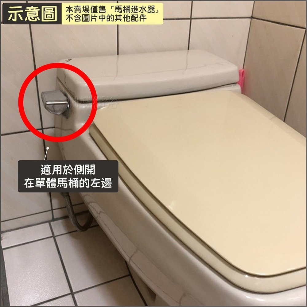 蝴蝶衛浴~【單體馬桶專利進水器】單體另件.馬桶水箱模組.側開馬桶進水器-細節圖3