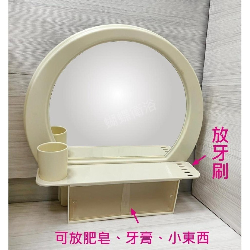 蝴蝶衛浴~【台灣製造 一體成型 半圓鏡】浴室鏡子.廁所鏡子.化妝鏡.衛浴鏡子.壁掛化妝鏡.壁掛鏡子.塑膠鏡子.鏡子平台-細節圖4