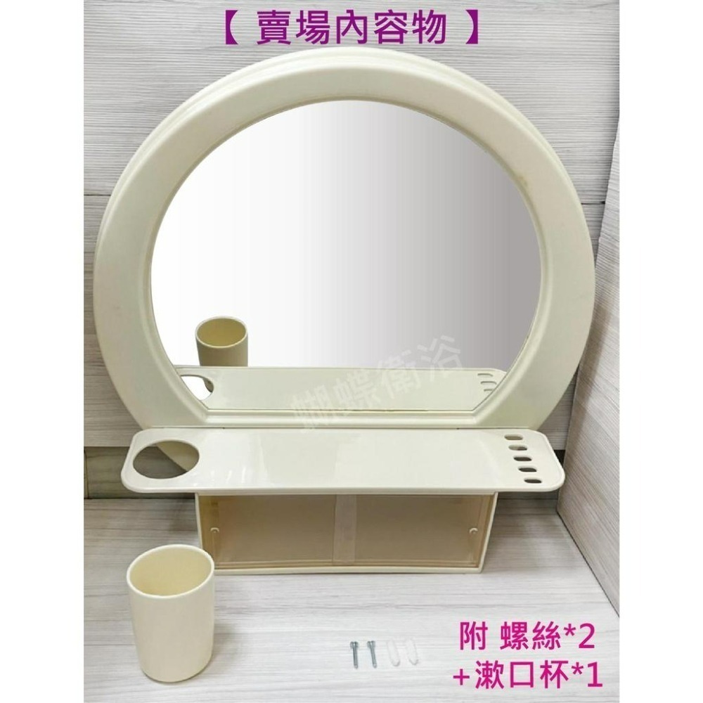 蝴蝶衛浴~【台灣製造 一體成型 半圓鏡】浴室鏡子.廁所鏡子.化妝鏡.衛浴鏡子.壁掛化妝鏡.壁掛鏡子.塑膠鏡子.鏡子平台-細節圖5