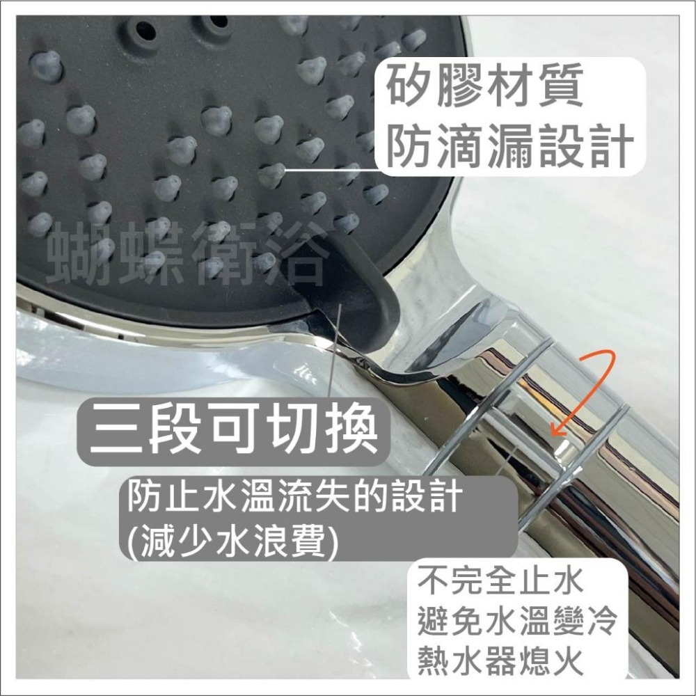 蝴蝶衛浴~【三段出水 防水溫流失蓮蓬頭】高品質電鍍.旋轉切換.矽膠防滴漏-細節圖4