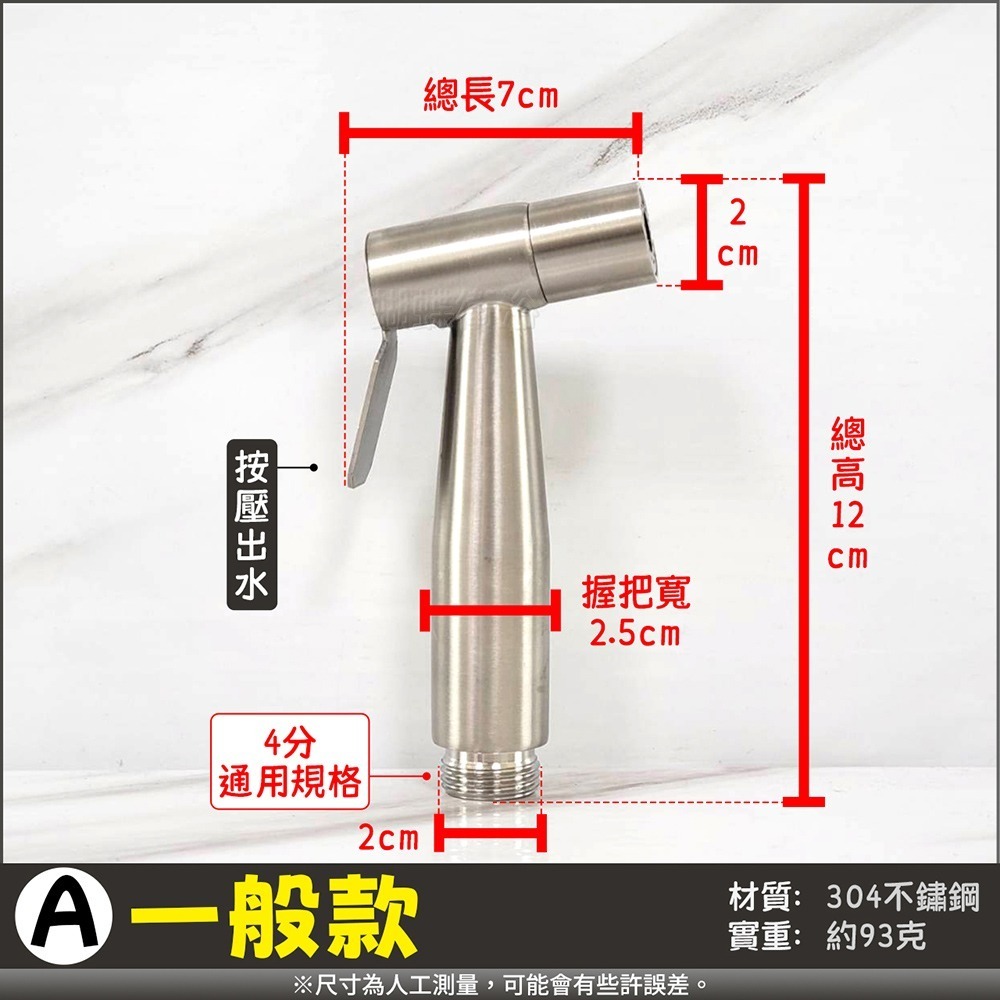 蝴蝶衛浴~304不鏽鋼【沖洗器】4款任選.洗屁屁.衛生沖洗器.衛浴配件.浴室噴槍-細節圖2