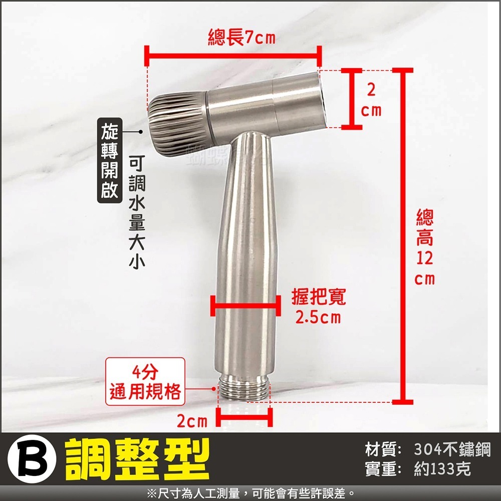 蝴蝶衛浴~304不鏽鋼【沖洗器】4款任選.洗屁屁.衛生沖洗器.衛浴配件.浴室噴槍-細節圖3