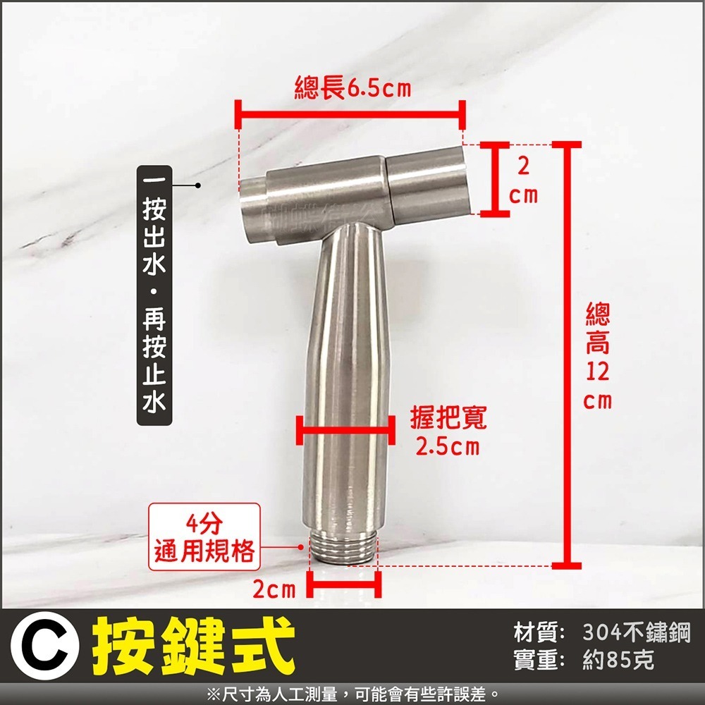 蝴蝶衛浴~304不鏽鋼【沖洗器】4款任選.洗屁屁.衛生沖洗器.衛浴配件.浴室噴槍-細節圖4