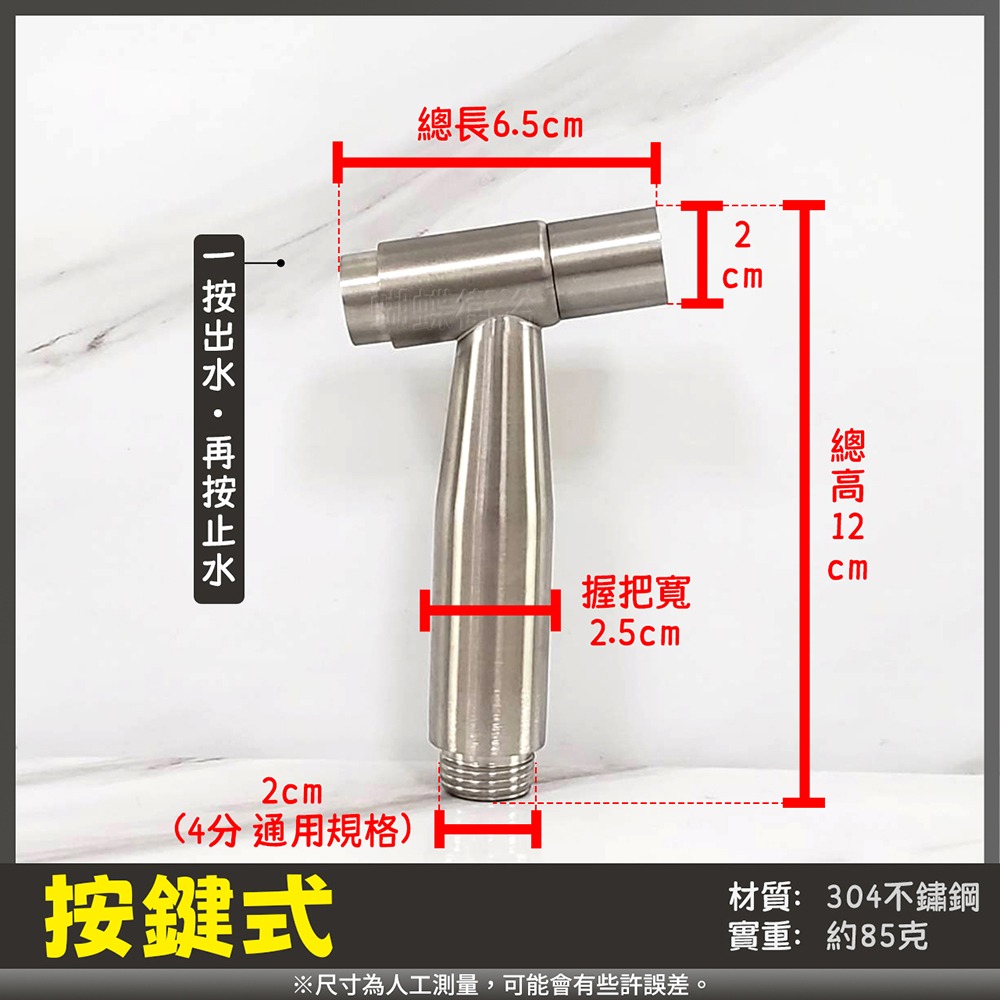 蝴蝶衛浴~304不鏽鋼【沖洗器】洗屁屁.浴室噴槍-細節圖3