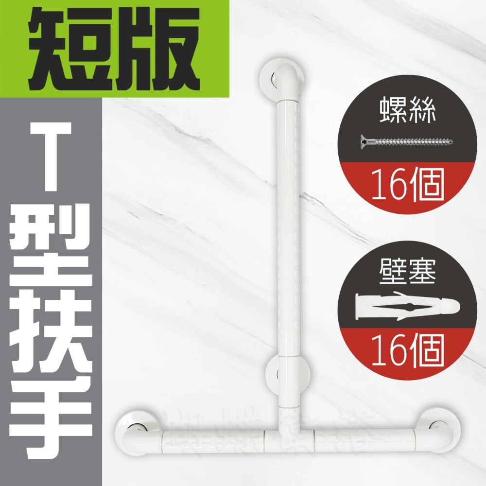 蝴蝶衛浴~抗菌安全扶手【夜光+抗菌防滑設計】T型浴室扶手.無障礙.不鏽鋼.浴室.廁所.通過SGS抗菌測試-細節圖10