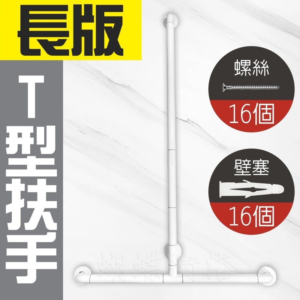 蝴蝶衛浴~抗菌安全扶手【夜光+抗菌防滑設計】T型浴室扶手.無障礙.不鏽鋼.浴室.廁所.通過SGS抗菌測試-細節圖9