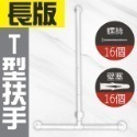 蝴蝶衛浴~抗菌安全扶手【夜光+抗菌防滑設計】T型浴室扶手.無障礙.不鏽鋼.浴室.廁所.通過SGS抗菌測試-規格圖10