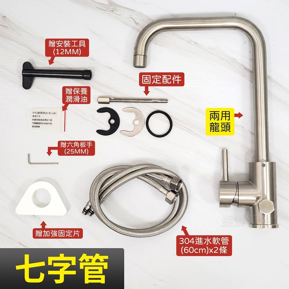 蝴蝶衛浴~304不鏽鋼【廚房無鉛水龍頭】LF無鉛認證.35芯.兩用多功能.兩用龍頭.冷熱混合.出水管可移動-規格圖10