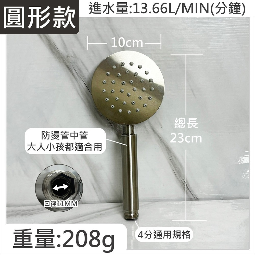 蝴蝶衛浴~【304不鏽鋼蓮蓬頭 圓形款／方形款】304蓮蓬頭.手持花灑.淋浴把手.洗澡噴頭-細節圖2