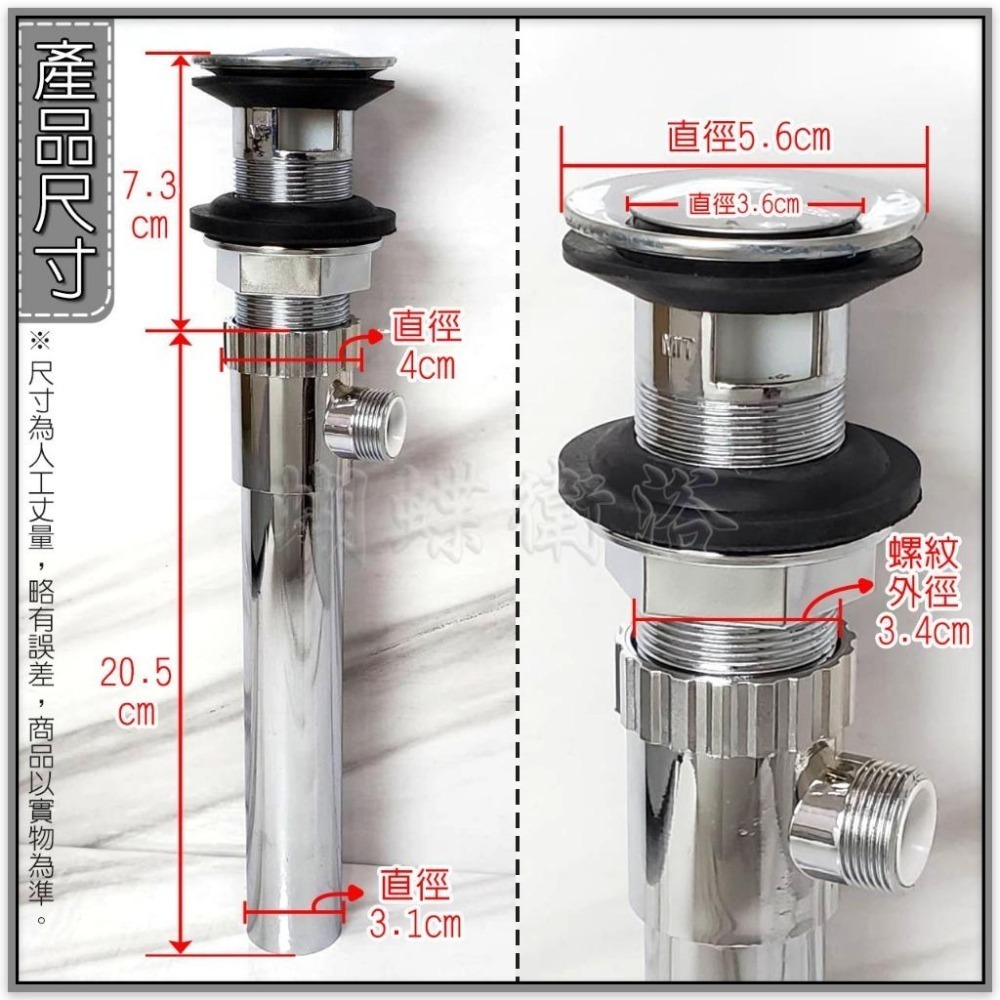 蝴蝶衛浴~【拉桿落水頭】台製.專利設計.大排水量.防逆流.免上止洩帶.可自由調整高度.排桿-細節圖2