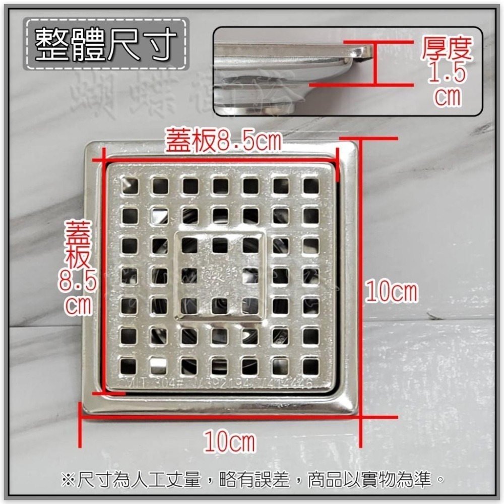 蝴蝶衛浴~【阿水師 10x10cm地排】專利.304落水頭.白鐵不鏽鋼.防蟲防臭.台灣製.地板落水頭-細節圖2