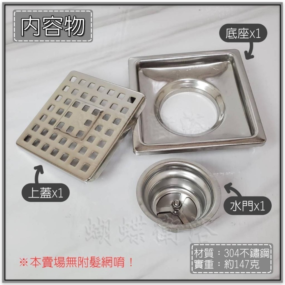 蝴蝶衛浴~【阿水師 10x10cm地排】專利.304落水頭.白鐵不鏽鋼.防蟲防臭.台灣製.地板落水頭-細節圖6