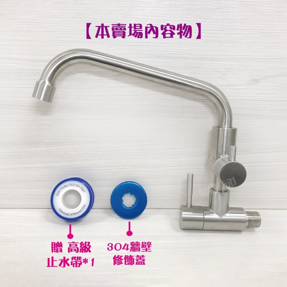 蝴蝶衛浴~304不鏽鋼【單冷壁式兩用水龍頭】ㄇ管.單冷水.整合型兩用龍頭.壁式龍頭-規格圖6