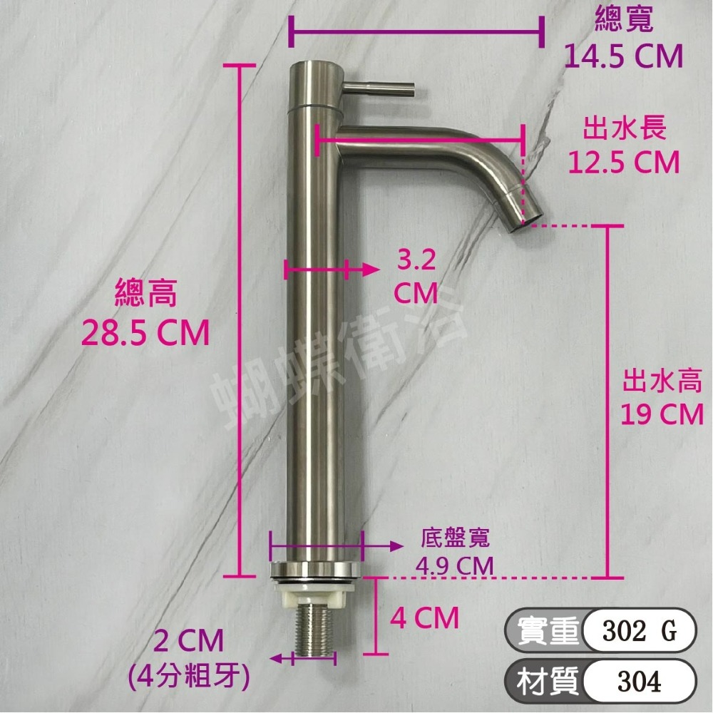 蝴蝶為衛浴~【加高單冷】加高水龍頭.304水龍頭.單冷水龍頭.單出水.獨立控制.4分精密陶瓷心.90度開關.(下彎出水)-細節圖2