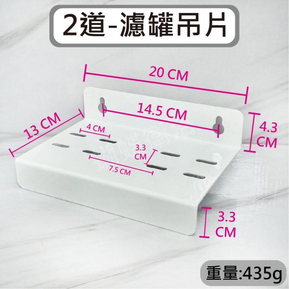 蝴蝶衛浴~【台製RO罐吊片 3種規格】過濾罐固定片.過濾罐固定片.ro吊片.T胖固定片.二道.三道.濾瓶吊片-細節圖3