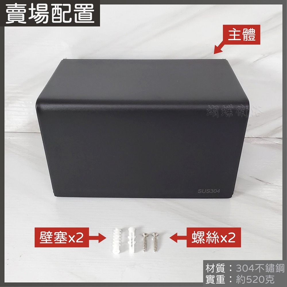 蝴蝶衛浴~304不鏽鋼【紙巾盒】高質感霧黑.掛牆衛生紙盒.浴室防水衛生紙盒.不鏽鋼衛生紙盒-細節圖6