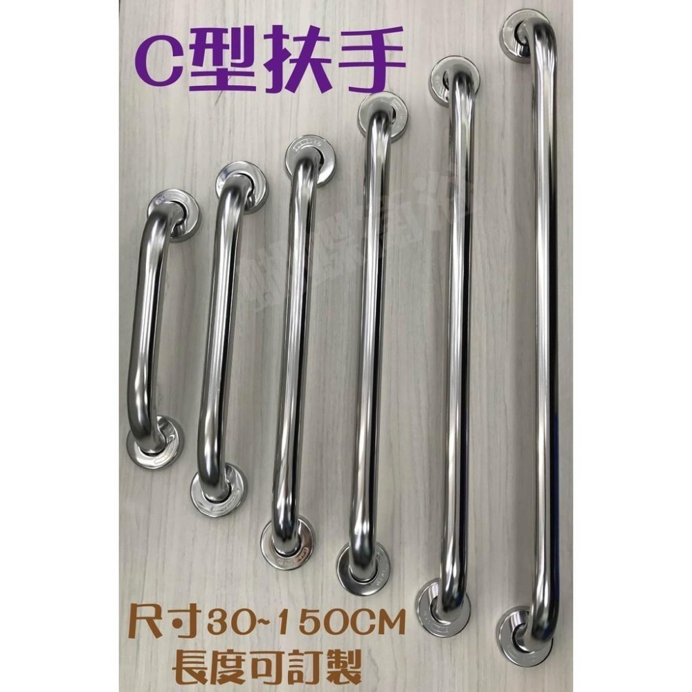 蝴蝶衛浴~【台灣製造 304不銹鋼安全扶手】50~160公分不可超取.C型扶手.防摔倒扶手.老人 浴室扶手.浴室-細節圖3
