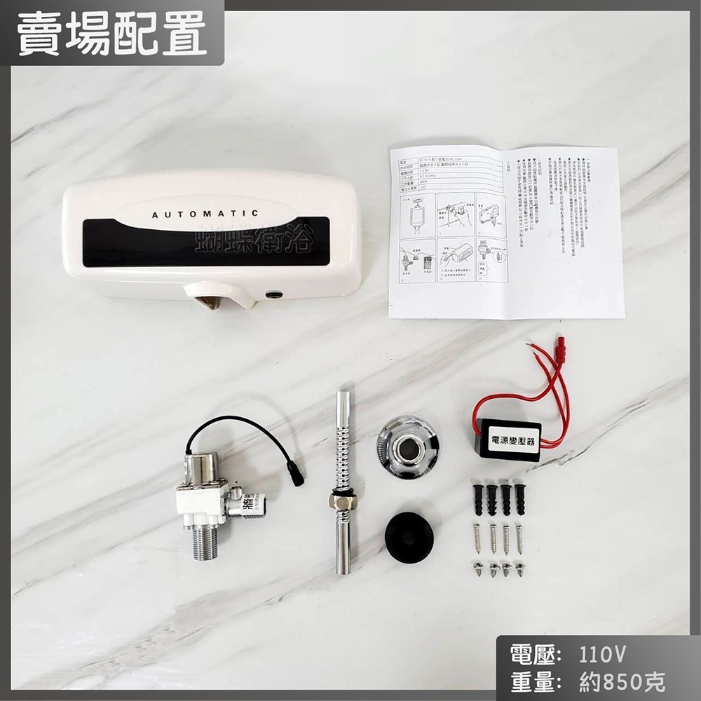 蝴蝶衛浴~【感應式小便斗自動沖水器】省水標章.110V.自動沖水器.感應沖水器-規格圖3