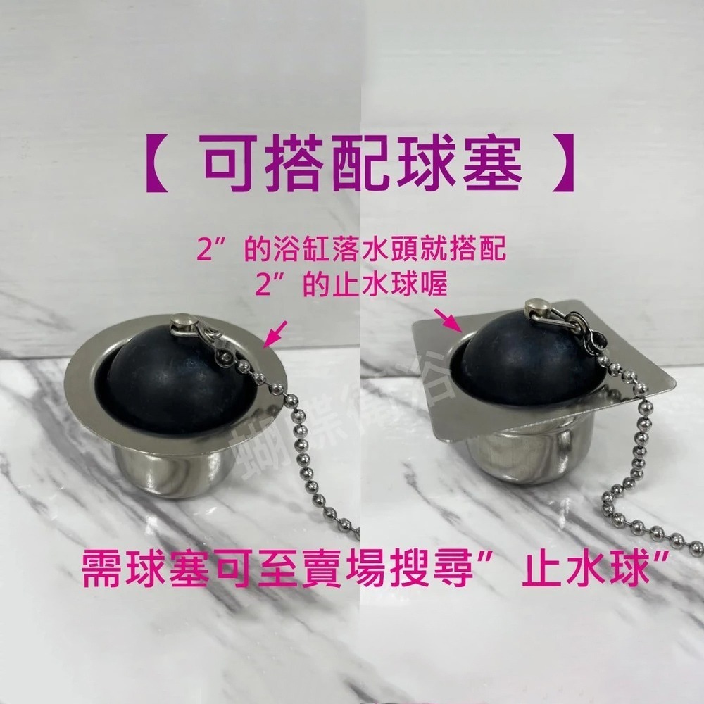 蝴蝶衛浴~【台製 304浴缸排水】浴缸落水頭.浴缸排水.方形.圓形.浴缸用落水頭.汽車旅館浴缸用.1.5.2英吋-細節圖3
