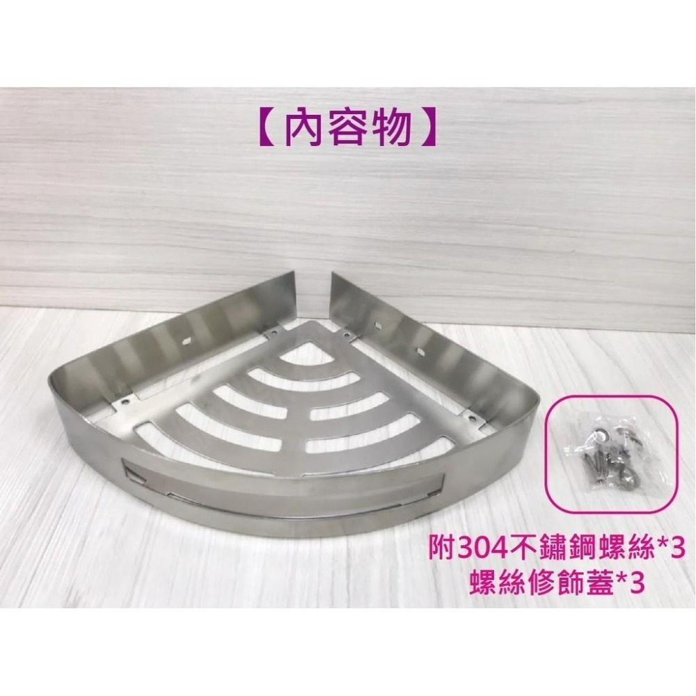 蝴蝶衛浴~304不鏽鋼【扇形轉角架】鏤空防積水.通風.快乾.單層轉角架.浴室轉角架.三角置物架-細節圖8