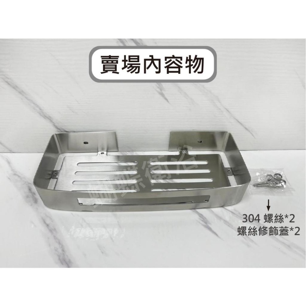 蝴蝶衛浴~【置物架】【置物好幫手 鏤空通風設計】單層置物架.白鐵置物架.304不鏽鋼置物架.不銹鋼收納架.浴室置物架-細節圖8
