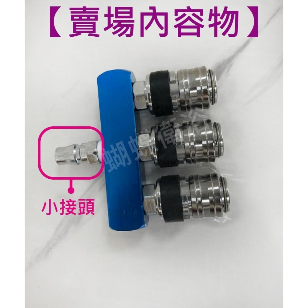 蝴蝶衛浴~一分三快速專利接頭.分氣三通.5*8管用.風管接頭.風管對3.風槍接頭.多氣孔.-細節圖6