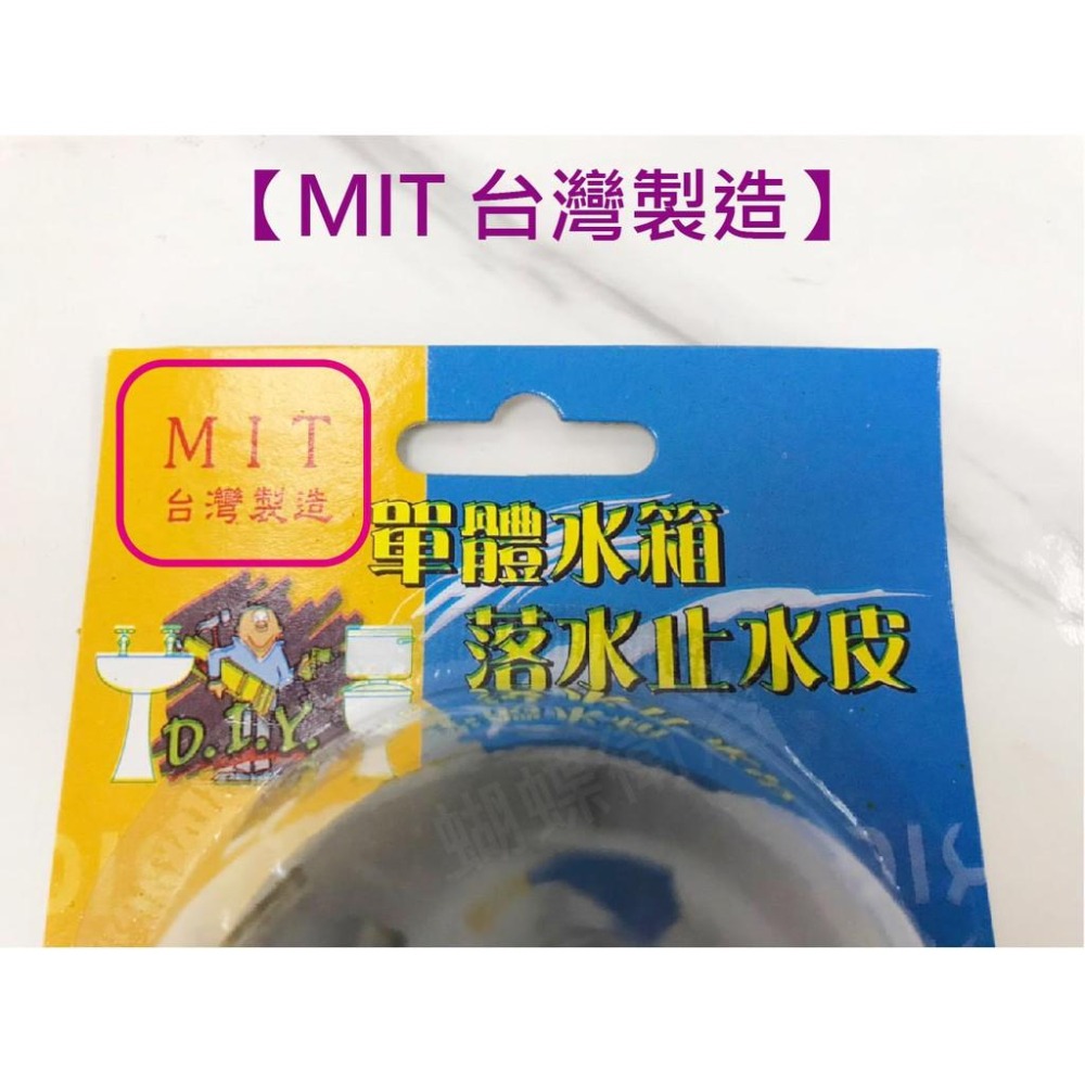 蝴蝶衛浴~【台製 TOTO.HCG.莊頭北適用】馬桶落水皮.單體 馬桶止水皮.馬桶水皮.馬桶水箱 零件.馬桶水箱.配件-細節圖3