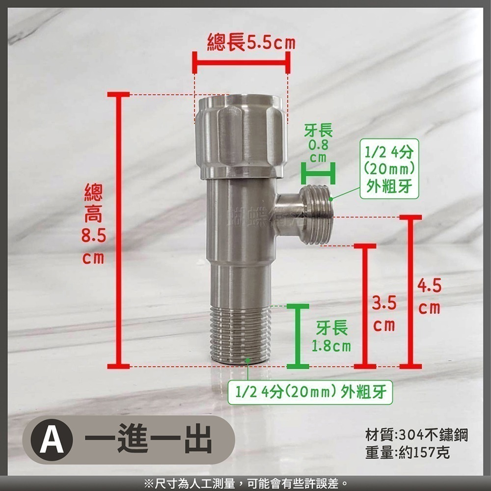 蝴蝶衛浴~304不鏽鋼【開關外牙】4分.304外牙.一進二出.一進三出.雙出水角閥.三角外牙.外牙三通.精密陶瓷芯-細節圖2